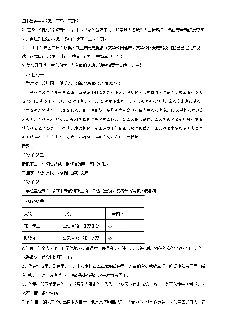 广东省佛山市八年级上学期期末语文试题（原卷版）-A4第2页
