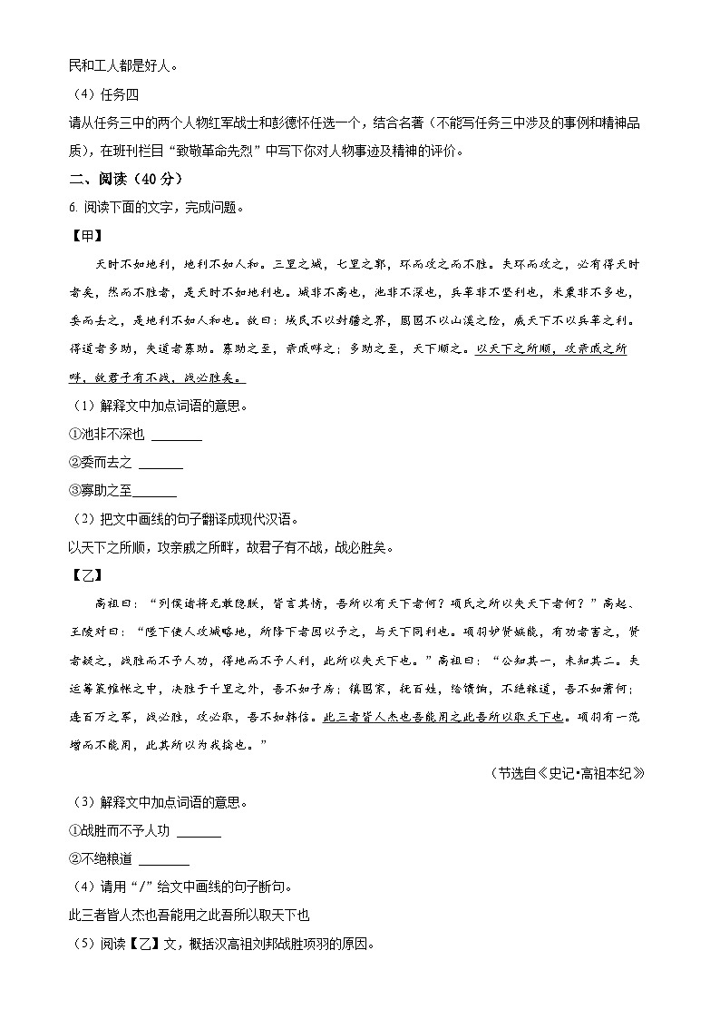 广东省佛山市八年级上学期期末语文试题（原卷版）-A4第3页