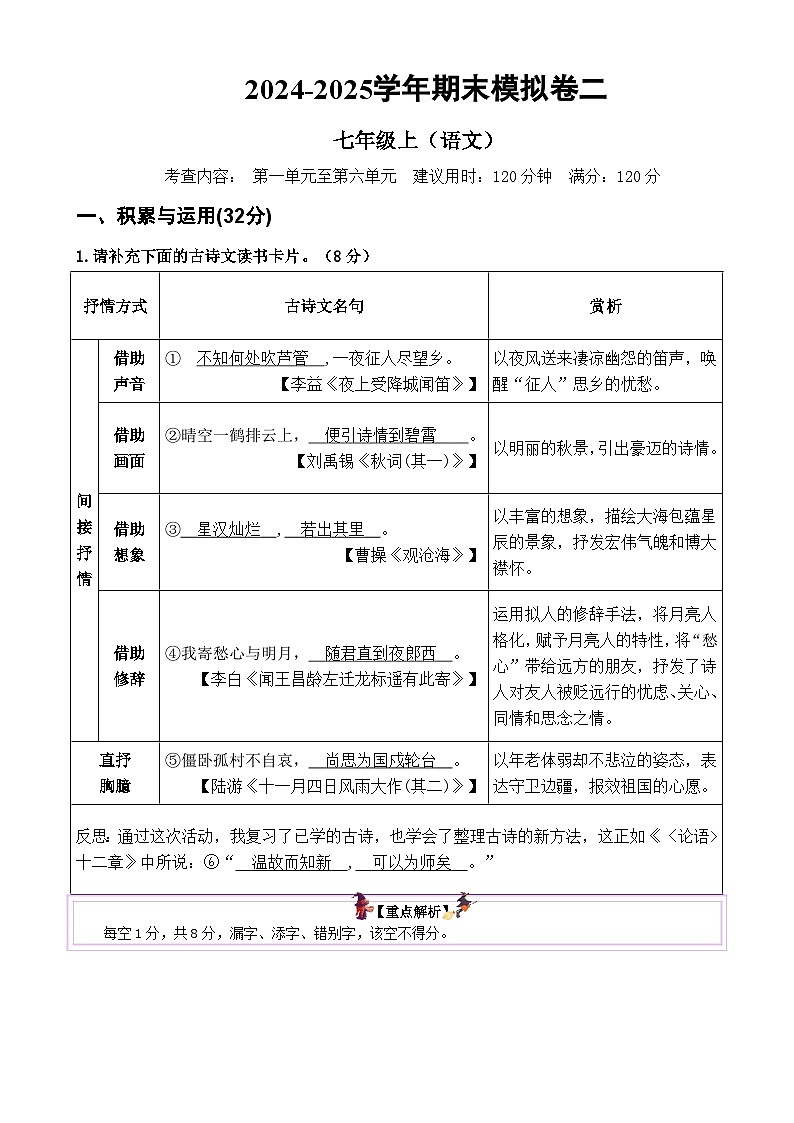 广东省佛山市顺德区 七年级上册语文 期末模拟卷二【解析版】-A4第1页