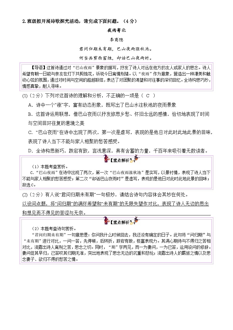 广东省佛山市顺德区 七年级上册语文 期末模拟卷二【解析版】-A4第2页