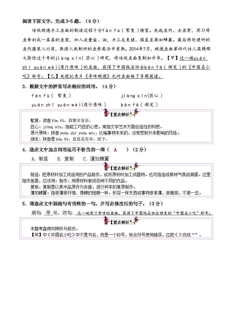广东省佛山市顺德区 七年级上册语文 期末模拟卷二【解析版】-A4第3页