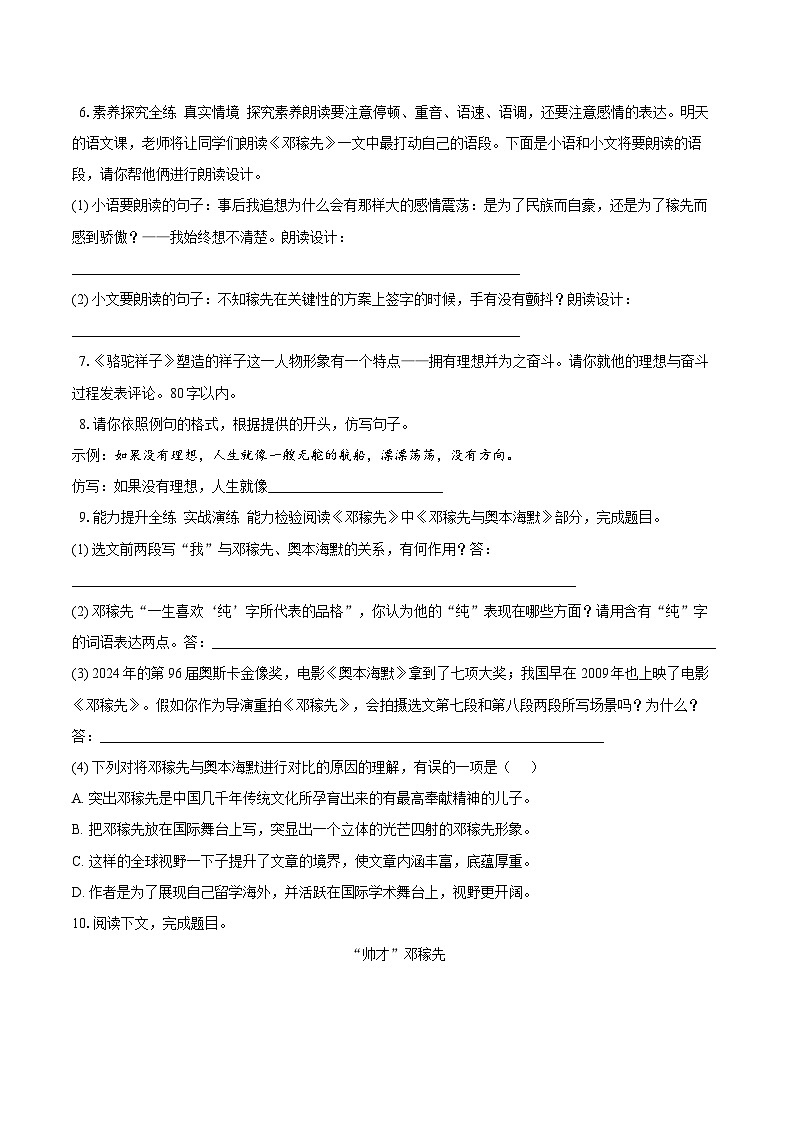 第1课《邓稼先》同步练习-2025-2026学年统编版语文七年级下册 (1)（含答案）第2页