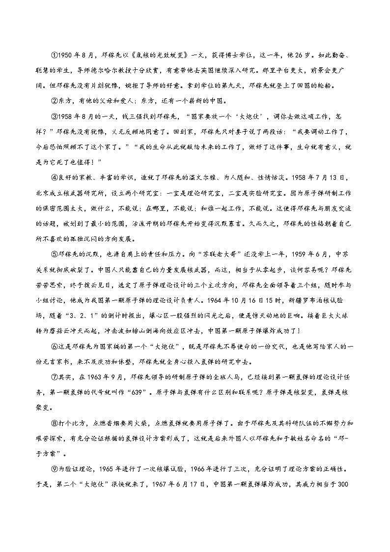 第1课《邓稼先》同步练习-2025-2026学年统编版语文七年级下册 (1)（含答案）第3页