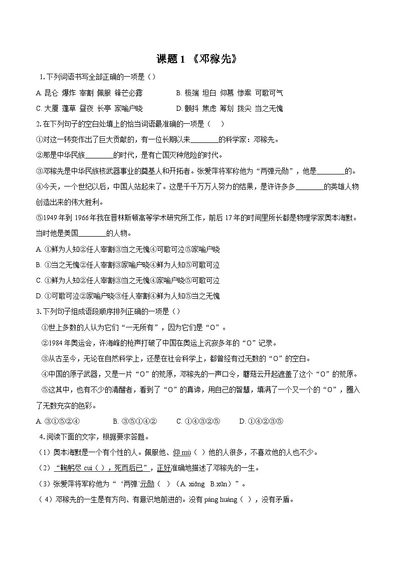 课题1 《邓稼先》同步练习            2025-2026学年统编版语文七年级下册（含答案）第1页