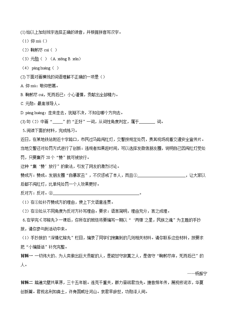 课题1 《邓稼先》同步练习            2025-2026学年统编版语文七年级下册（含答案）第2页