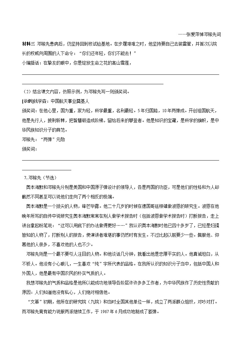 课题1 《邓稼先》同步练习            2025-2026学年统编版语文七年级下册（含答案）第3页