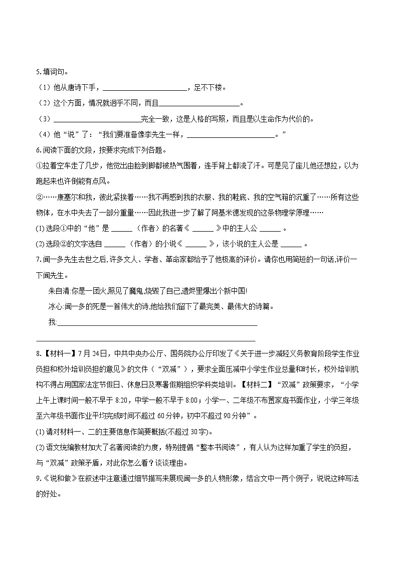 第2课《说和做——记闻一多先生言行片段》同步练习            2025-2026学年统编版语文七年级下册（含答案）第2页