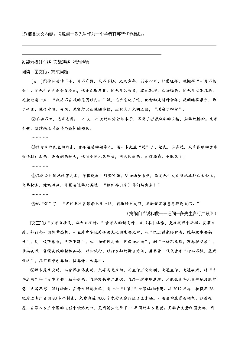 第2课《说和做——记闻一多先生言行片段》同步训练 2025-2026学年统编版语文七年级下册（含答案）第3页