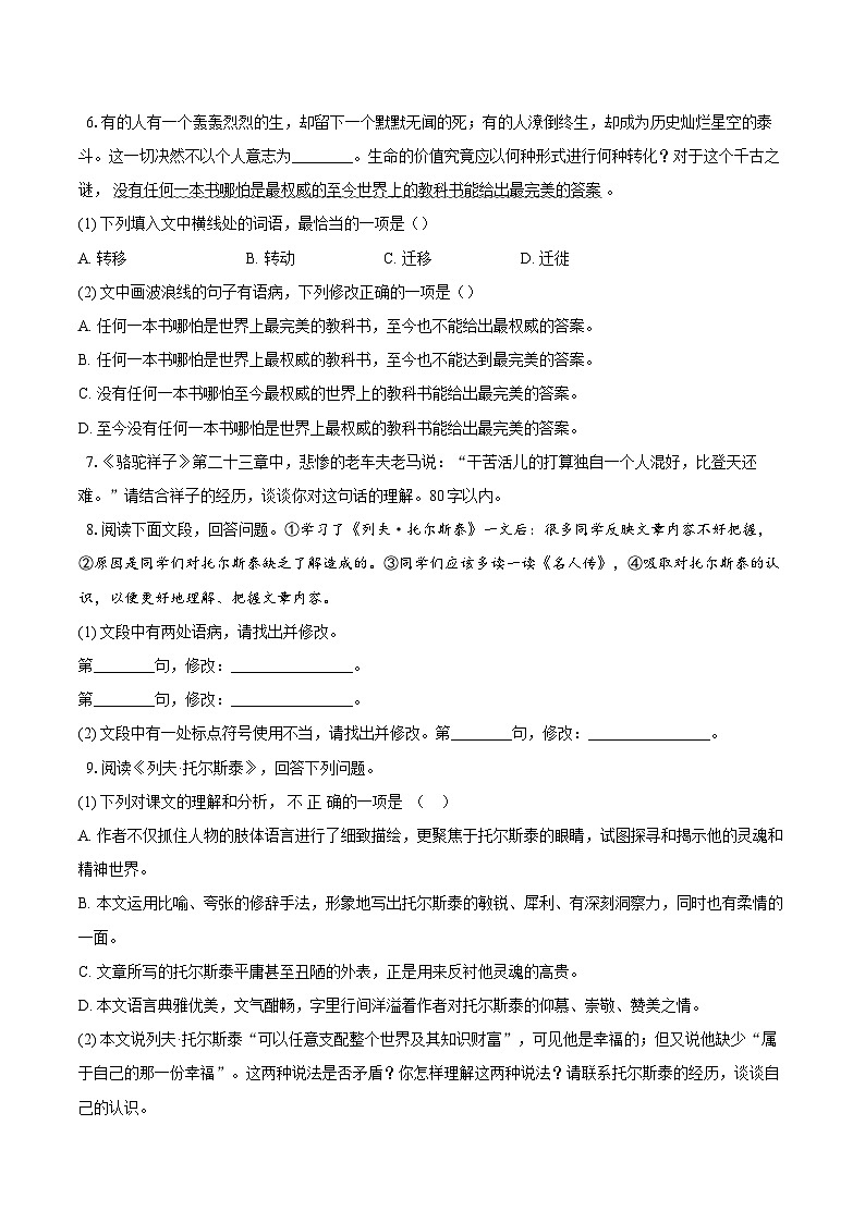 第3课《列夫·托尔斯泰》同步练习-2025-2026学年统编版语文七年级下册 (1)（含答案）第2页