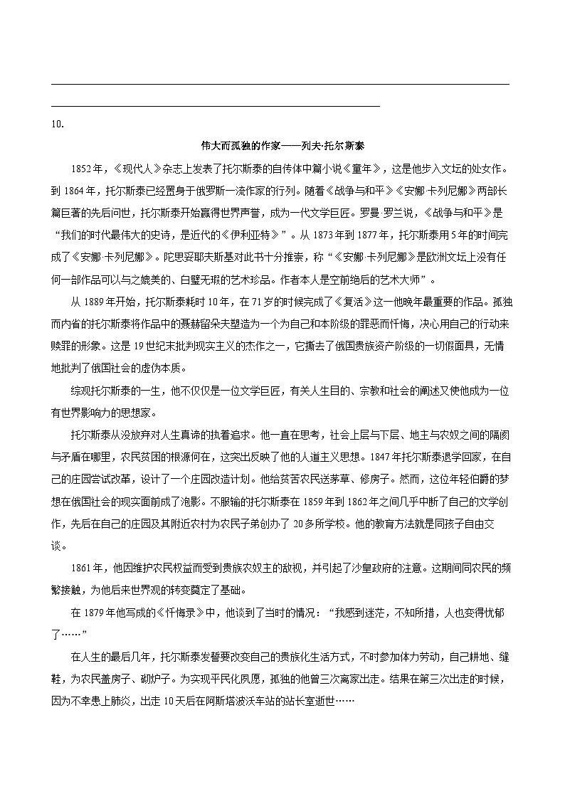 第3课《列夫·托尔斯泰》同步练习-2025-2026学年统编版语文七年级下册 (1)（含答案）第3页