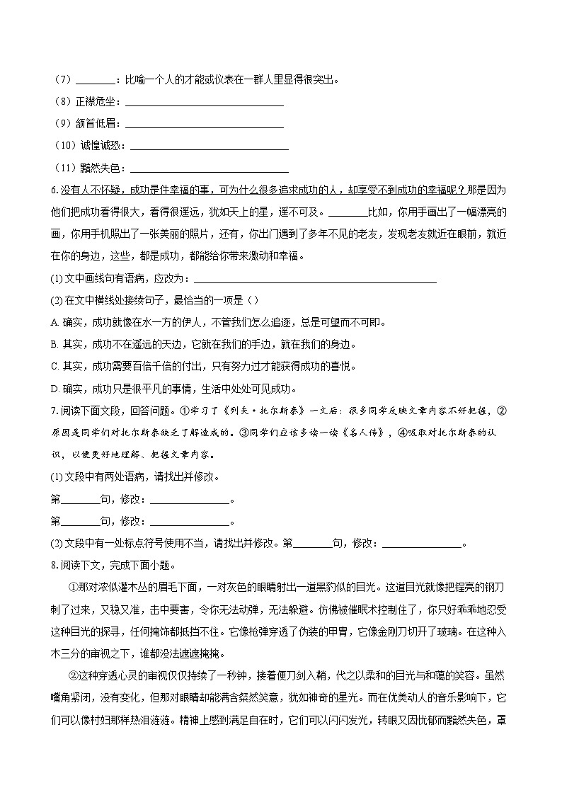 第3课《列夫·托尔斯泰》同步练习-2025-2026学年统编版语文七年级下册（含答案）第2页