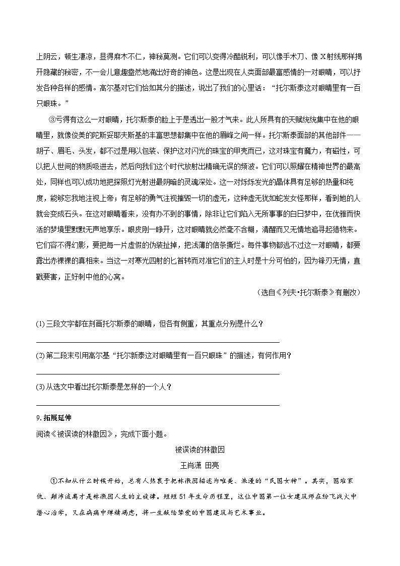 第3课《列夫·托尔斯泰》同步练习-2025-2026学年统编版语文七年级下册（含答案）第3页