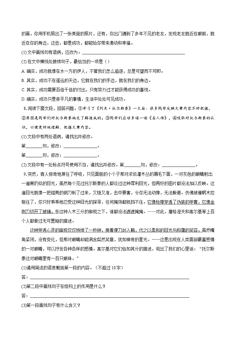 第3课《列夫·托尔斯泰》同步训练2025-2026学年统编版语文七年级下册（含答案）第2页