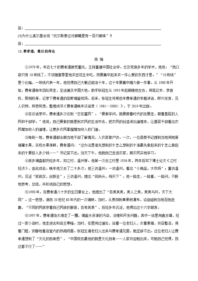 第3课《列夫·托尔斯泰》同步训练2025-2026学年统编版语文七年级下册（含答案）第3页