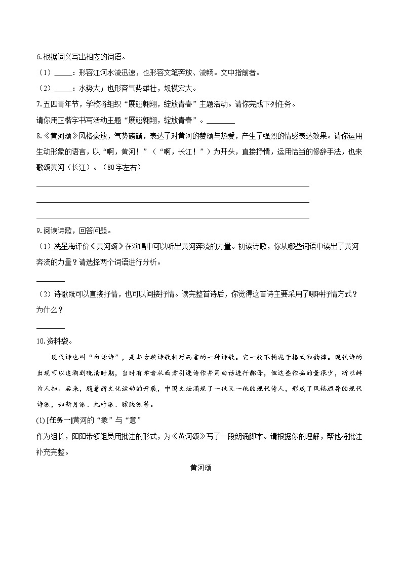 第5课《黄河颂》同步练习-2025-2026学年统编版语文七年级下册 (2)（含答案）第2页