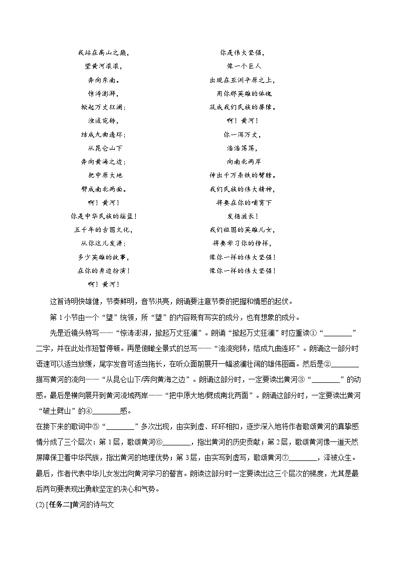 第5课《黄河颂》同步练习-2025-2026学年统编版语文七年级下册 (2)（含答案）第3页
