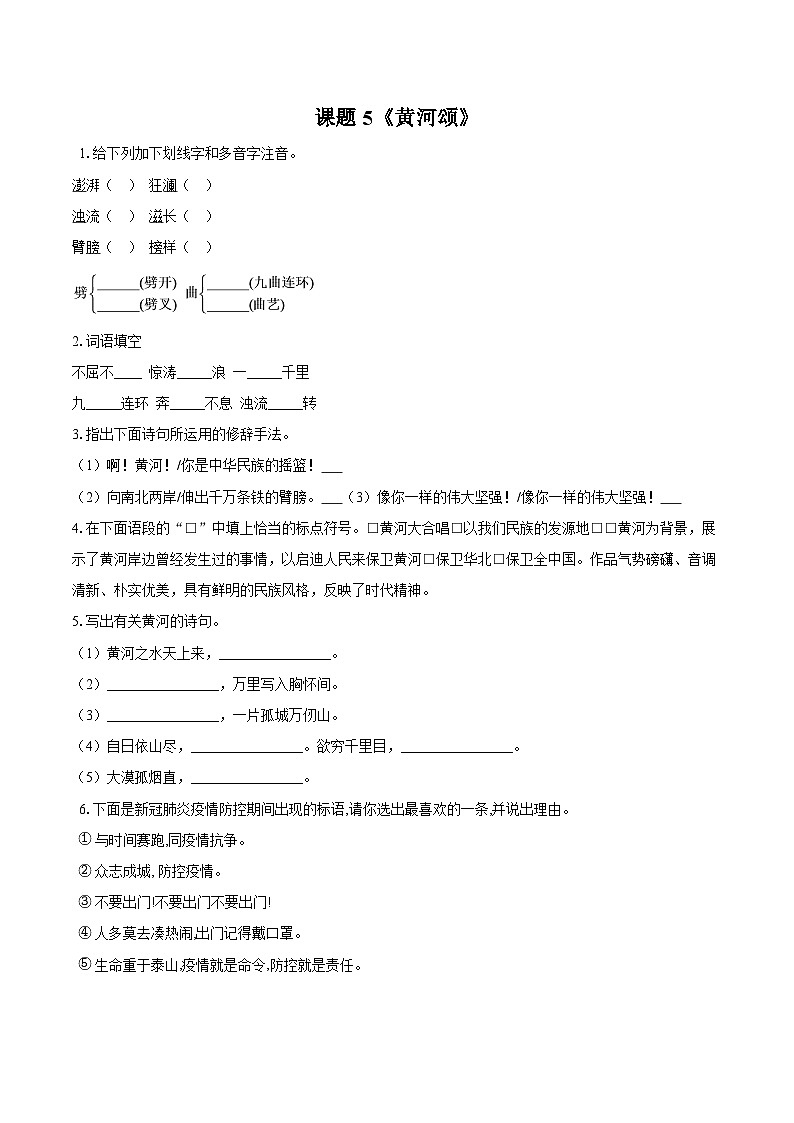 第5课《黄河颂》同步练习-2025-2026学年统编版语文七年级下册（含答案）第1页