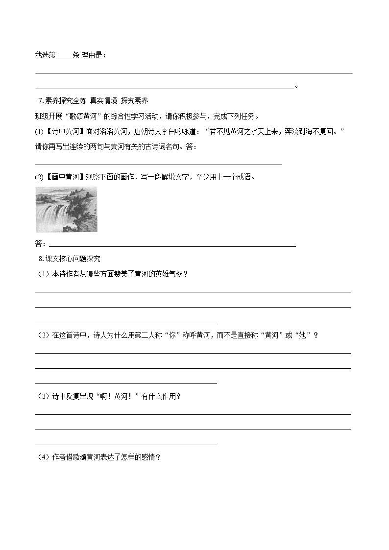 第5课《黄河颂》同步练习-2025-2026学年统编版语文七年级下册（含答案）第2页