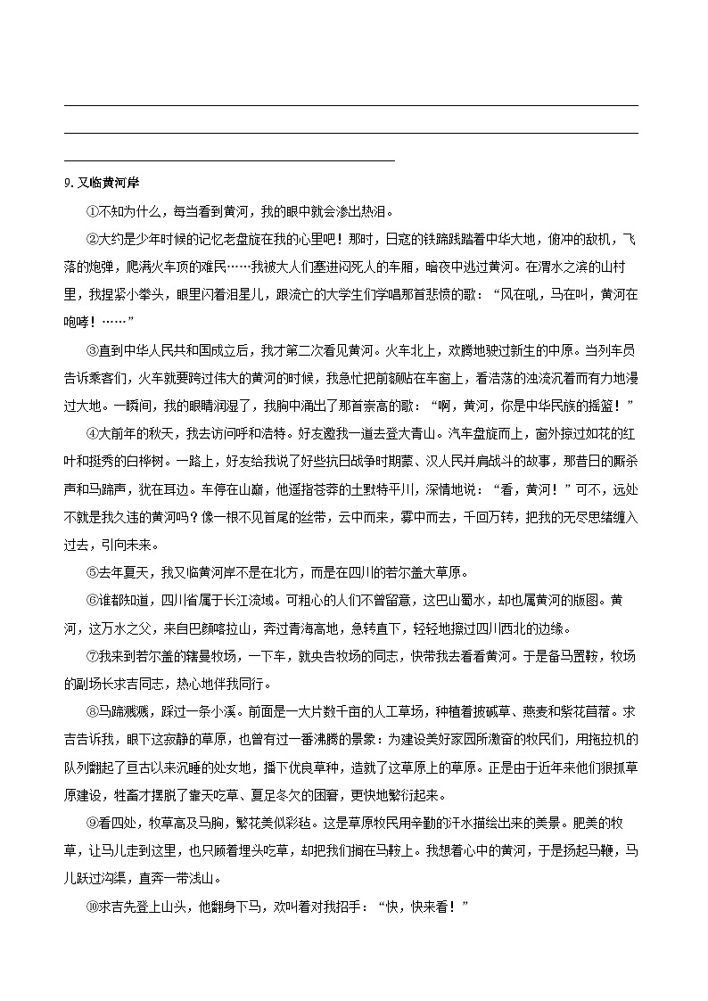 第5课《黄河颂》同步练习-2025-2026学年统编版语文七年级下册（含答案）第3页