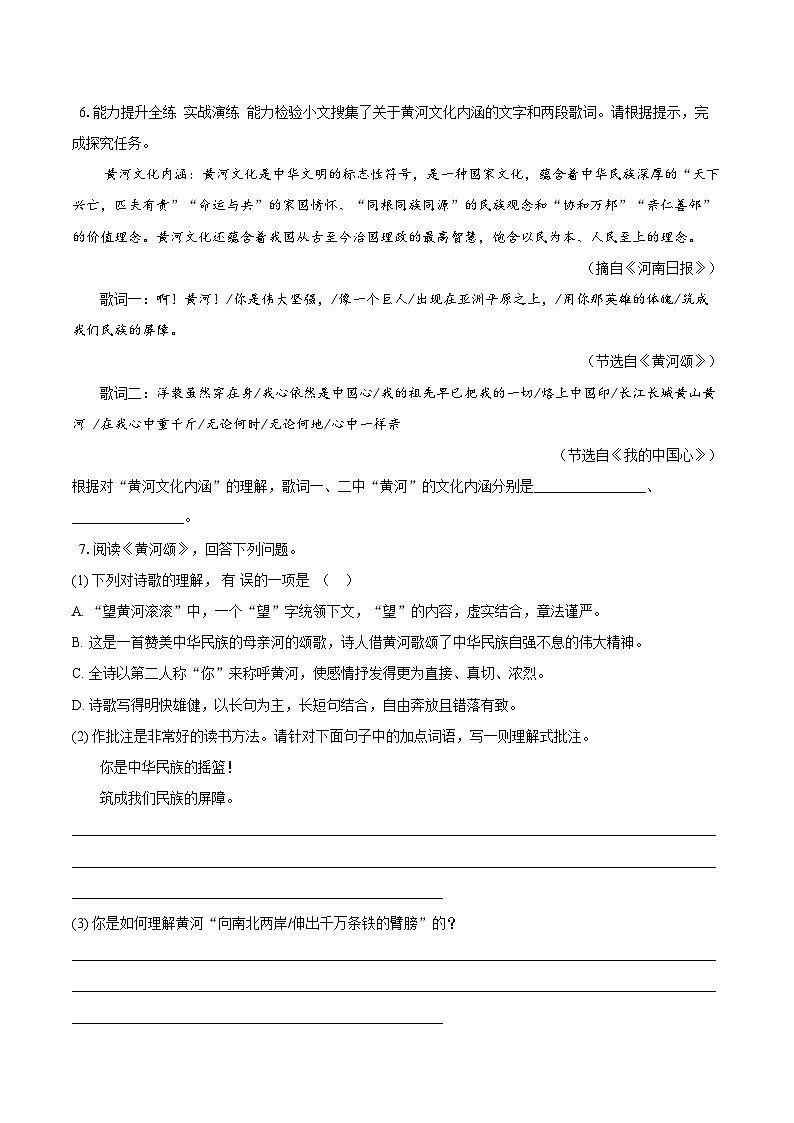 第5课《黄河颂》同步训练2025-2026学年统编版语文七年级下册（含答案）第2页
