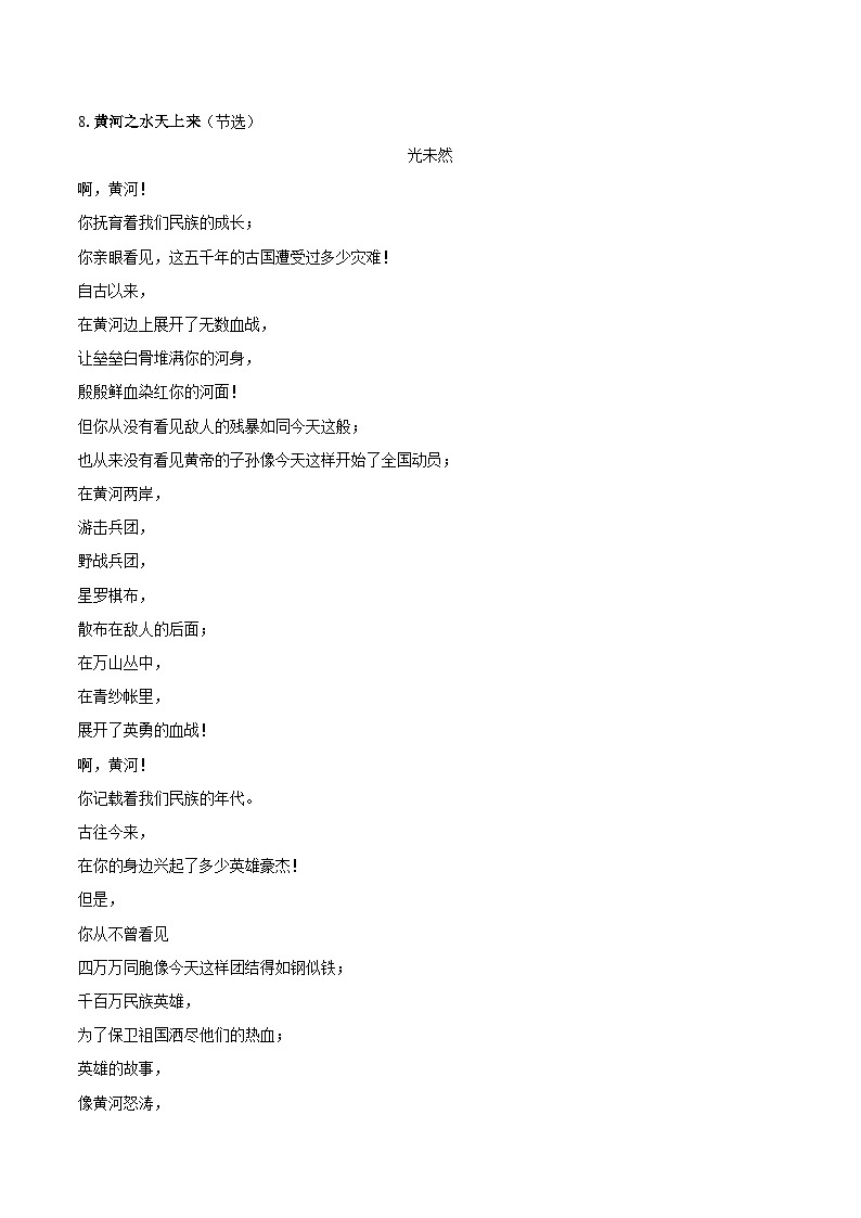 第5课《黄河颂》同步训练2025-2026学年统编版语文七年级下册（含答案）第3页