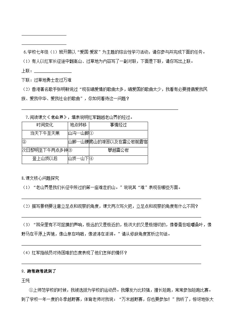 第6课《老山界》同步练习             2025-2026学年统编版语文七年级下册（含答案）第2页