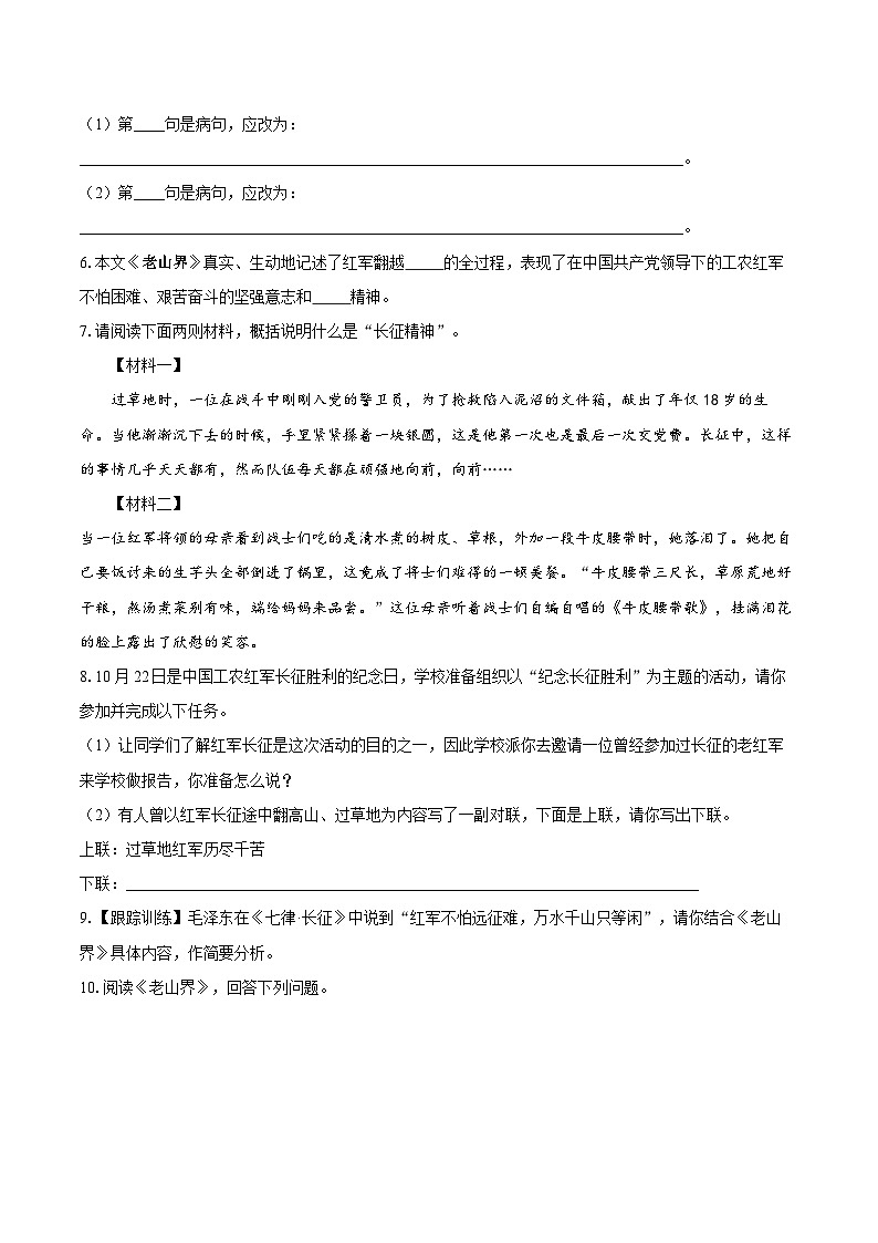 第6课《老山界》同步训练2025-2026学年统编版语文七年级下册（含答案）第2页