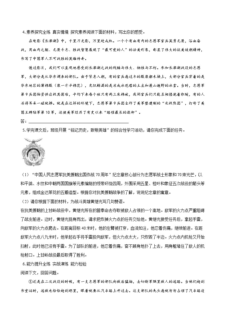 第7课《谁是最可爱的人》同步练习 2025-2026学年统编版语文七年级下册（含答案）第2页