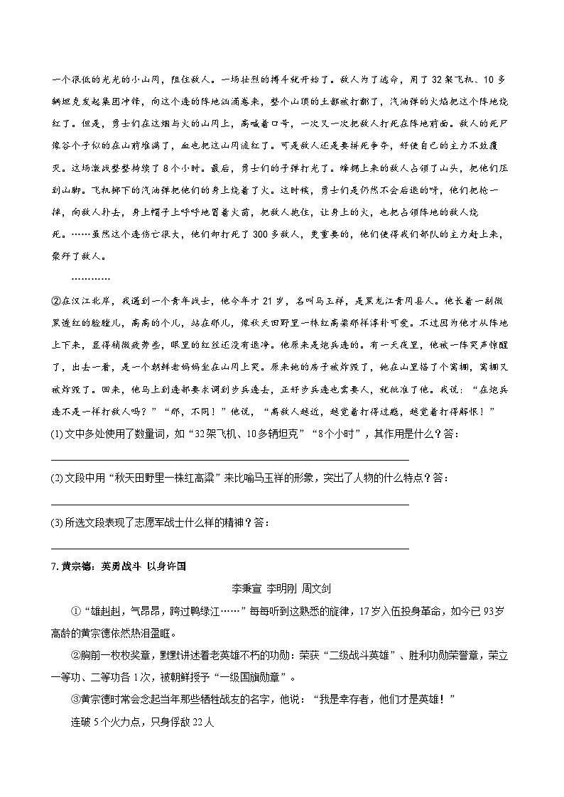 第7课《谁是最可爱的人》同步练习 2025-2026学年统编版语文七年级下册（含答案）第3页