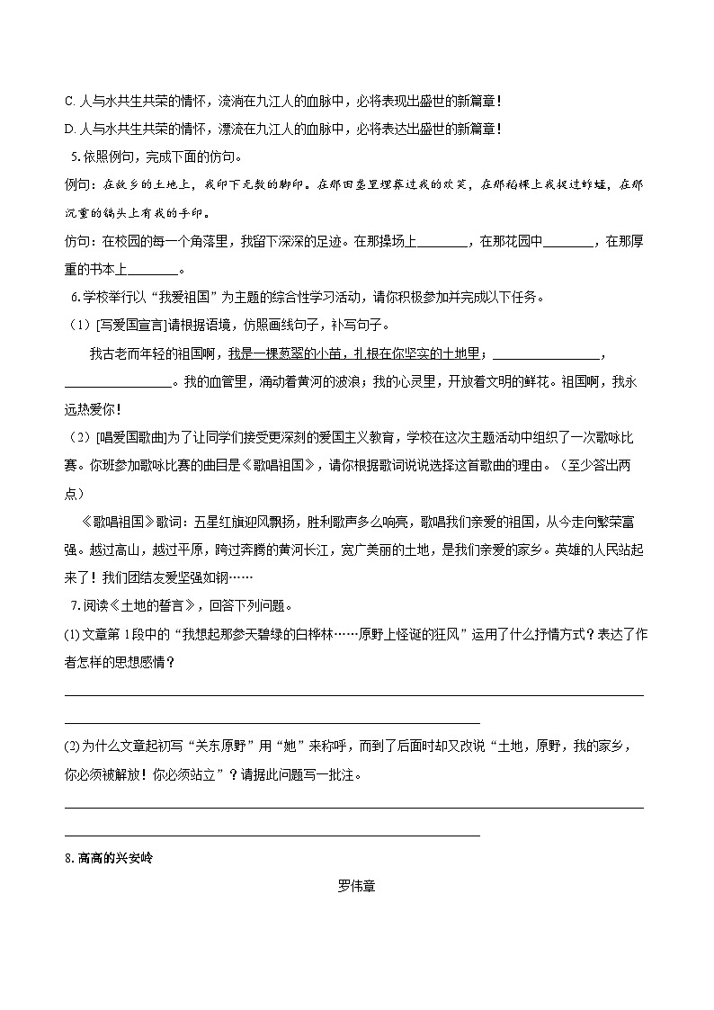 第8课《土地的誓言》同步练习        2025-2026学年统编版语文七年级下册 （含答案）第2页