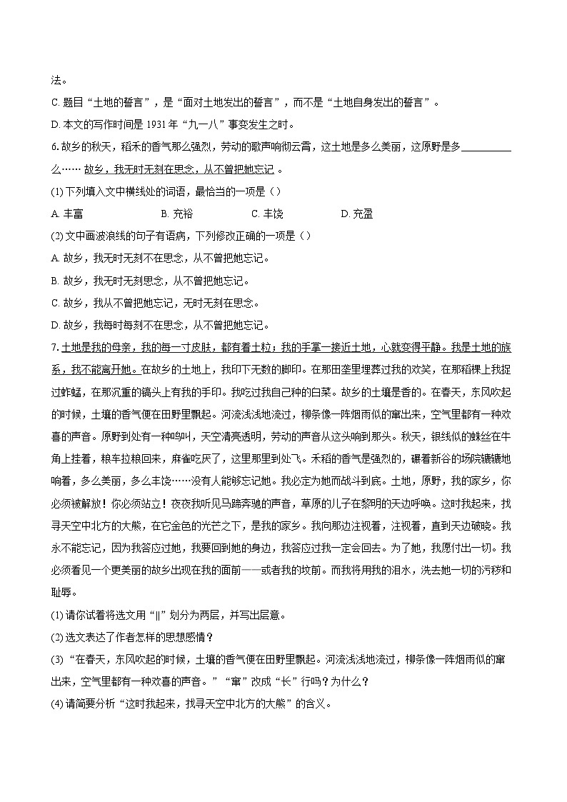 第8课《土地的誓言》同步练习 - 2025-2026学年统编版语文七年级下册（含答案）第2页