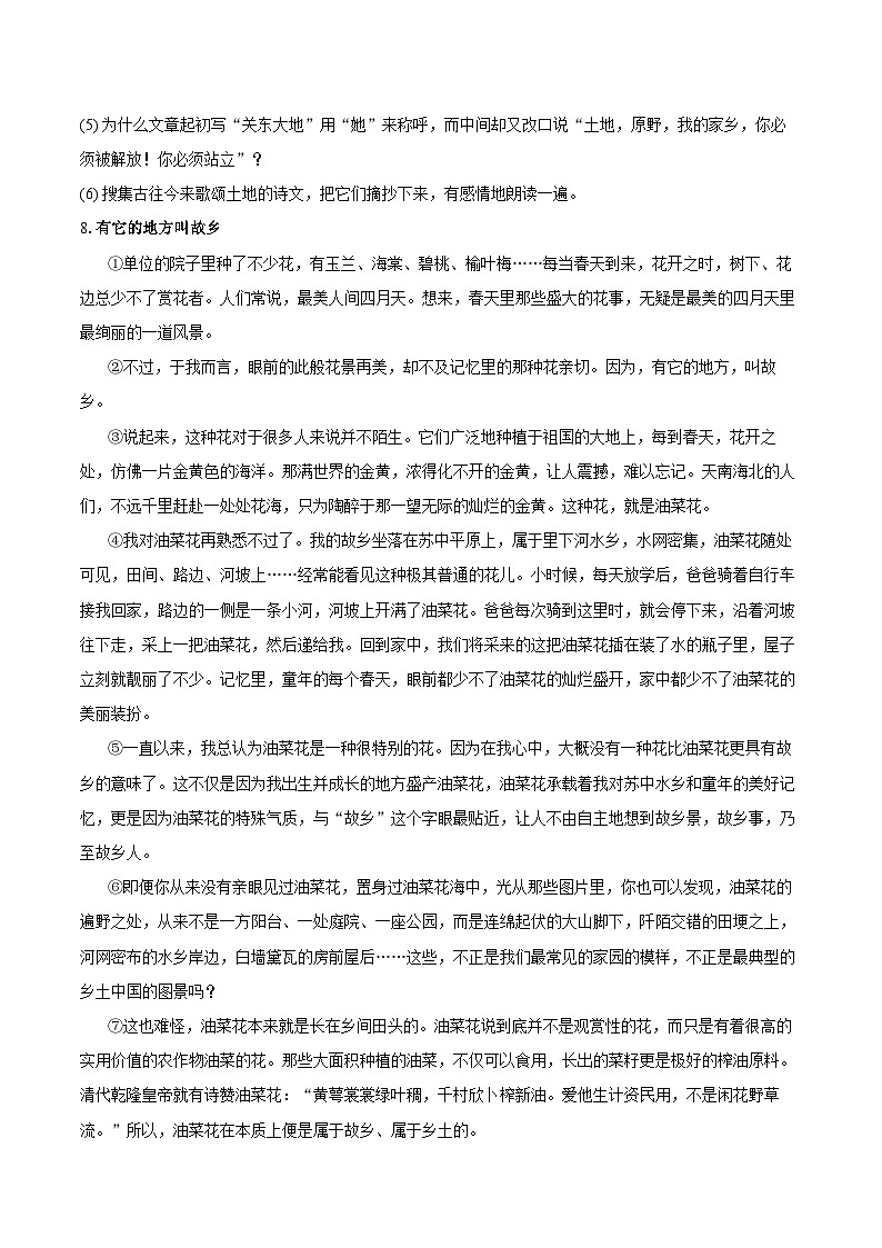 第8课《土地的誓言》同步练习 - 2025-2026学年统编版语文七年级下册（含答案）第3页