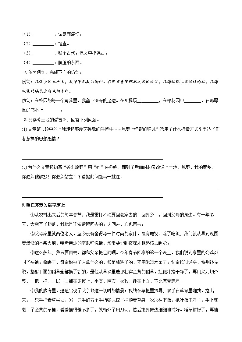 第8课《土地的誓言》同步训练             2025-2026学年统编版语文七年级下册（含答案）第2页