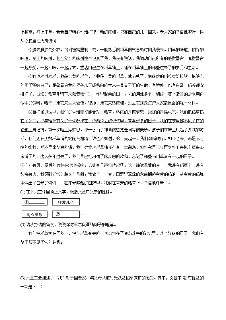 第8课《土地的誓言》同步训练             2025-2026学年统编版语文七年级下册（含答案）第3页