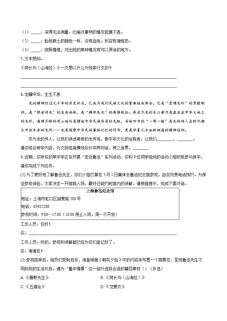 第10课 阿长与《山海经》同步练习-2025-2026学年统编版语文七年级下册（含答案）第2页
