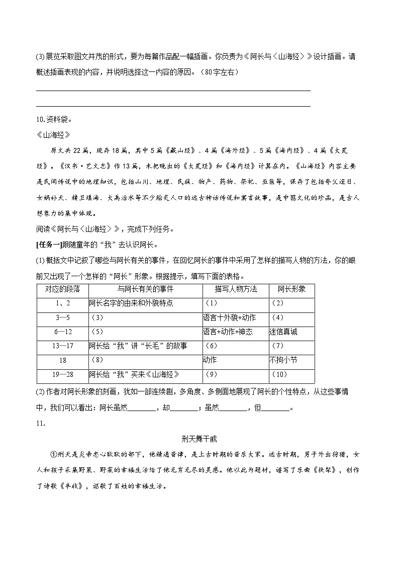 第10课 阿长与《山海经》同步练习-2025-2026学年统编版语文七年级下册（含答案）第3页