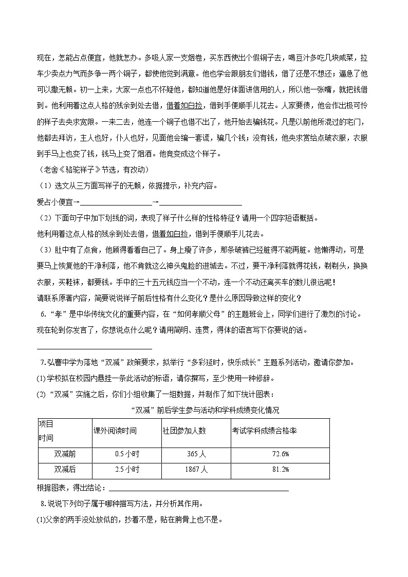 第12课《台阶》同步练习              2025-2026学年统编版语文七年级下册（含答案）第2页