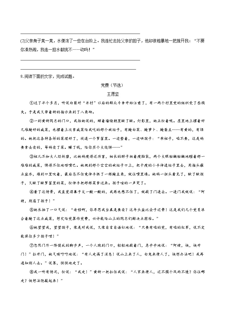 第12课《台阶》同步练习              2025-2026学年统编版语文七年级下册（含答案）第3页