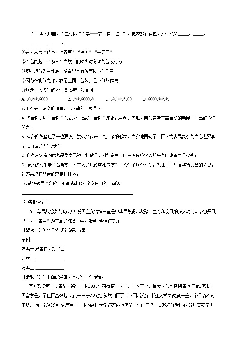 第12课《台阶》同步练习-2025-2026学年统编版语文七年级下册（含答案）第2页