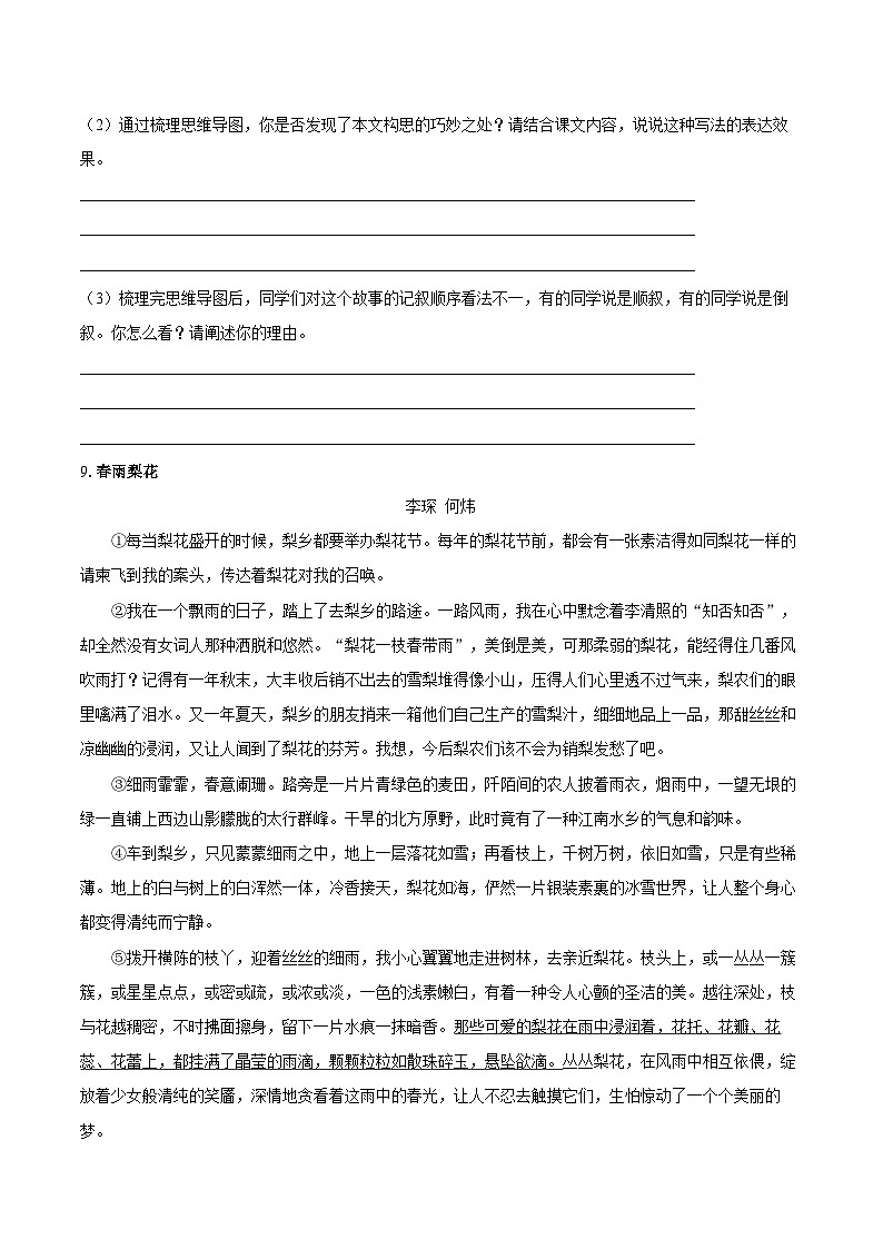 第14课《驿路梨花》同步练习-2025-2026学年统编版语文七年级下册（含答案）第3页