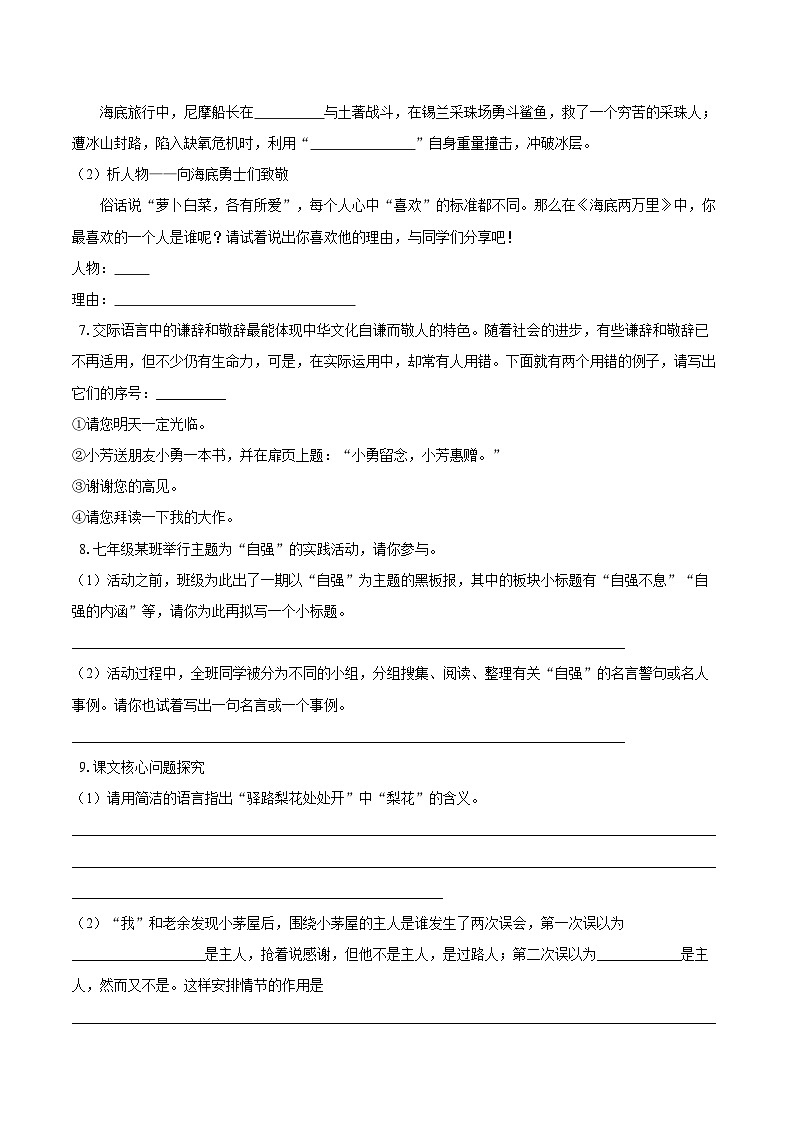 第14课《驿路梨花》同步训练2025-2026学年统编版语文七年级下册（含答案）第2页