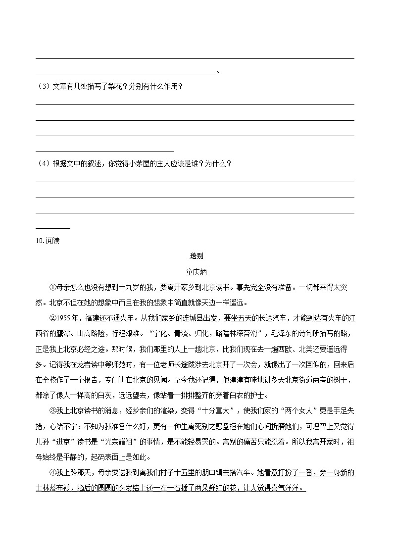 第14课《驿路梨花》同步训练2025-2026学年统编版语文七年级下册（含答案）第3页