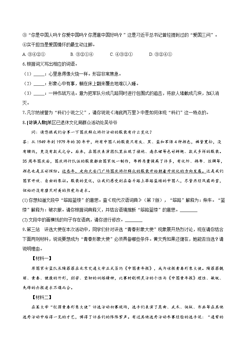 第15课《青春之光》同步练习-2025-2026学年统编版语文七年级下册（含答案）第2页