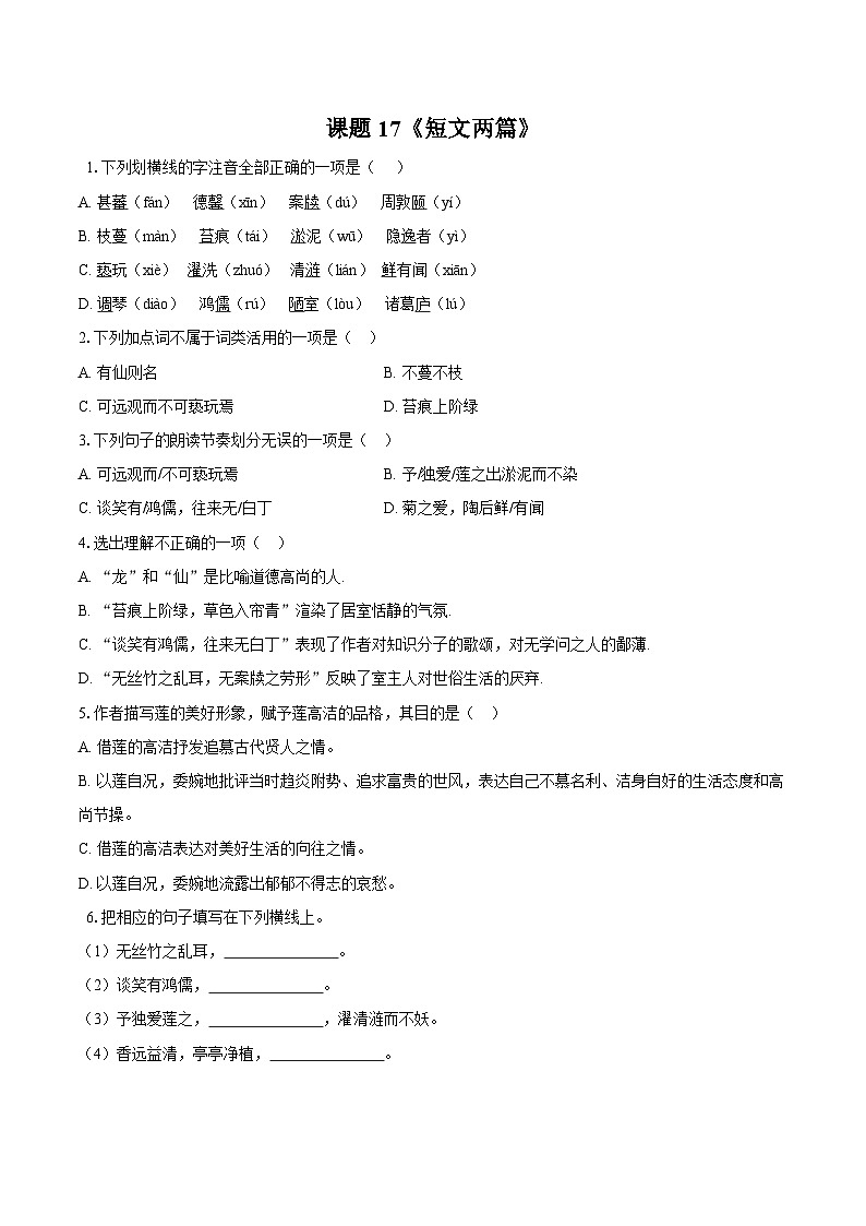 第17课《短文两篇》同步练习          2025-2026学年统编版语文七年级下册（含答案）第1页