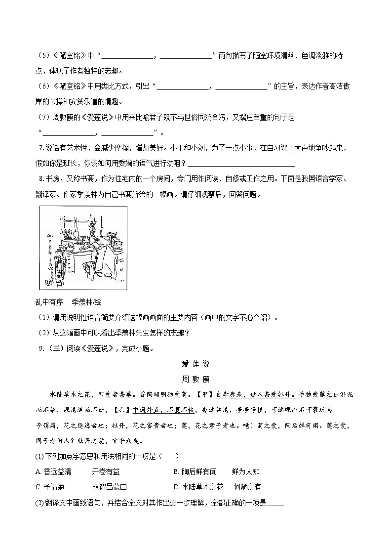 第17课《短文两篇》同步练习          2025-2026学年统编版语文七年级下册（含答案）第2页
