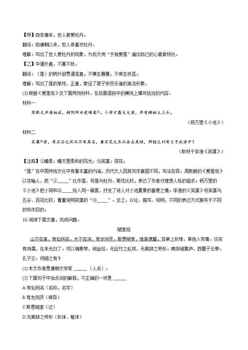 第17课《短文两篇》同步练习          2025-2026学年统编版语文七年级下册（含答案）第3页