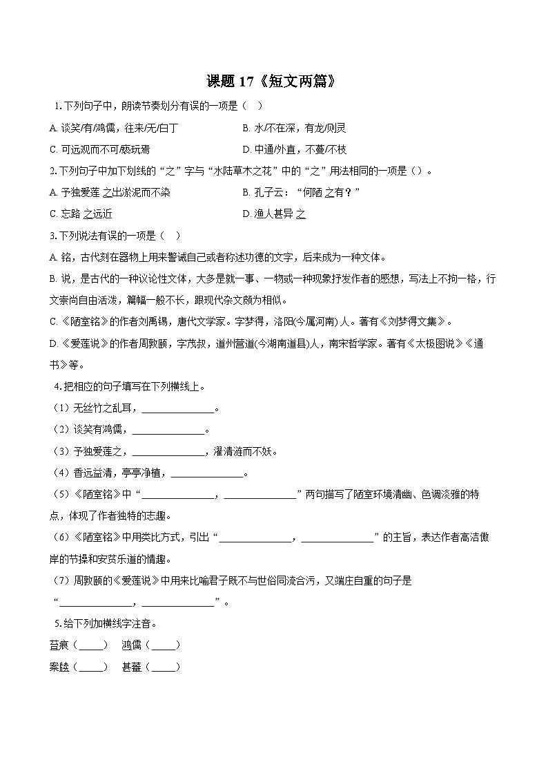 第17课《短文两篇》同步练习 2024—2025学年统编版语文七年级下册（含答案）第1页