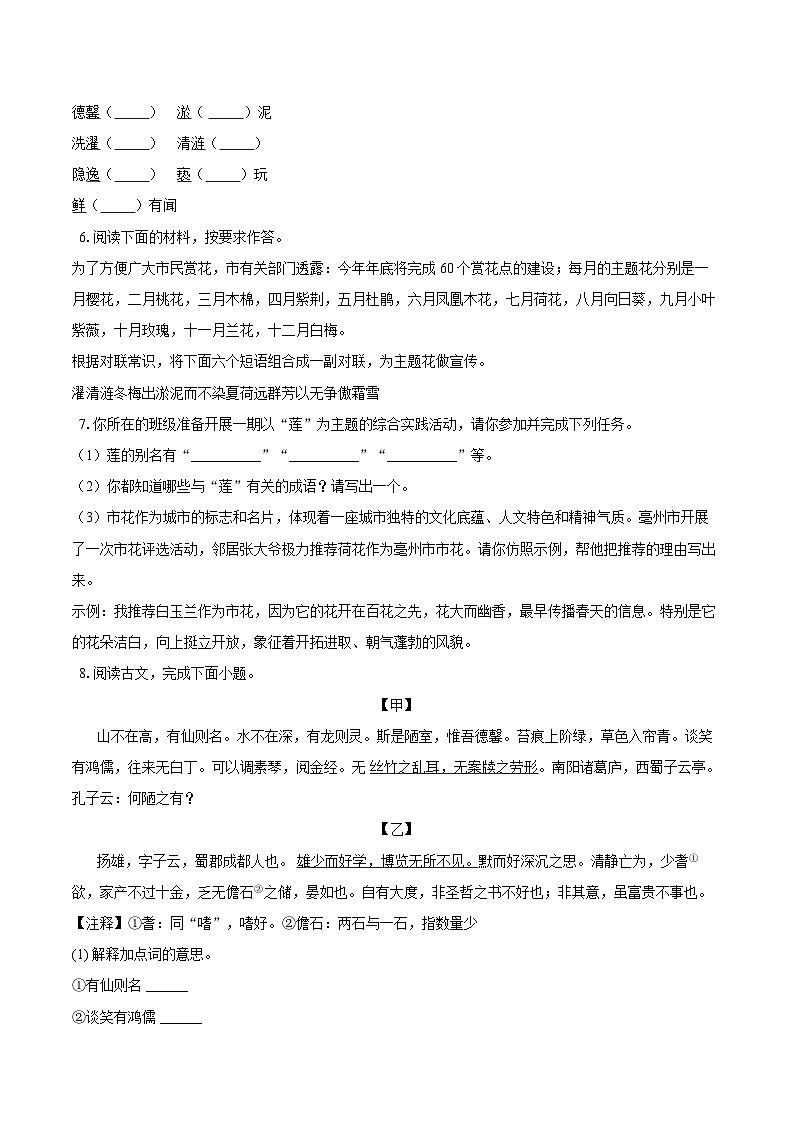 第17课《短文两篇》同步练习 2024—2025学年统编版语文七年级下册（含答案）第2页