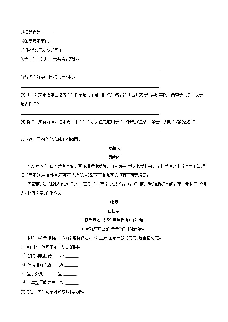 第17课《短文两篇》同步练习 2024—2025学年统编版语文七年级下册（含答案）第3页