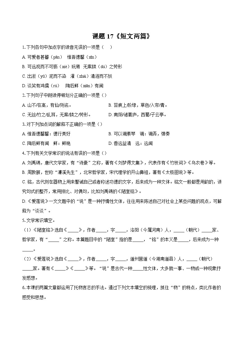 第17课《短文两篇》同步练习-2025-2026学年统编版语文七年级下册（含答案）第1页